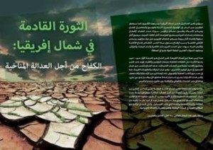 Publication en langue arabe de Hamza Hamouchene et Mika Minio sur la justice climatique en Afrique du Nord